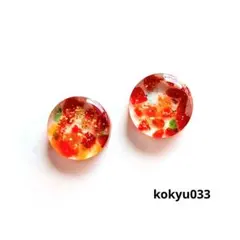 #033 ハンドメイドピアス　イヤリング　レジン　琉球ガラス　赤系