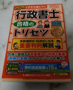 2025年版 行政書士 合格のトリセツ 多肢選択式・記述式に出る 重要判例解説