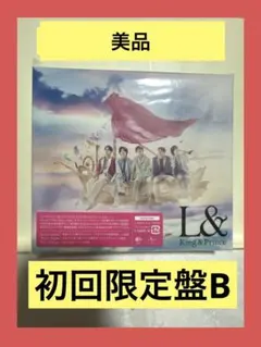 初回限定盤B L& ランド　アルバム　King & Prince フィルム　CD