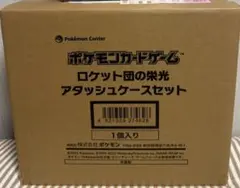 ポケモンカード ロケット団の栄光 アタッシュケースのみ