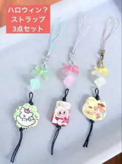 【ハロウィン特価】ハロウィンカラー？ストラップ3点セット③