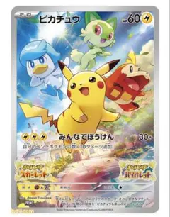 【ポケモンSV購入特典】プロモカード　ピカチュウ