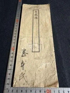 ◇『空海 古写経断簡』弘法大師◇検）親鸞 最澄 法然 豊臣秀吉 織田