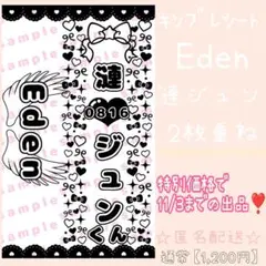 11/3までの出品❣️ キンブレシート 漣ジュン Eden Eve 2枚重ね