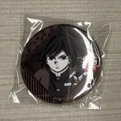 鬼滅の刃 お楽しみくじ 冨岡義勇 缶バッジ