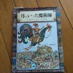 妖精の手引書 不思議で美しいフェアリーの世界 - メルカリ