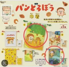 パンどろぼう 巾着 2個セット