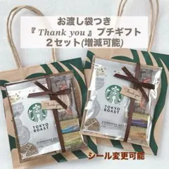 プチギフト ２セット★お礼 お返し ご挨拶 退職 母の日 ★GODIVA スタバ