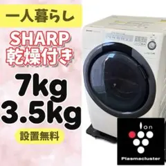 514⭐️2021年製美品★シャープ　ドラム式洗濯機　7KG 熱乾燥　一人暮らし シャープ ドラム洗濯機 右開き 洗濯7.0kg 乾燥3.5kg 幅64cm コンパクト