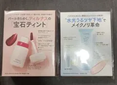 VoCE SPECIAL 1月号　特別付録　2点セット