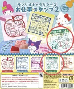 サンリオキャラクターズお仕事スタンプ2