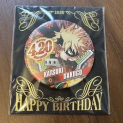 ヒロアカ　爆豪勝己　バースデー缶バッジ　2020