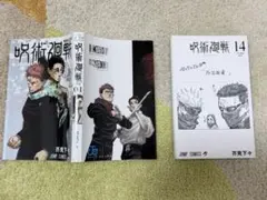 呪術廻戦 14巻（表紙なし）　おまけの表紙付き