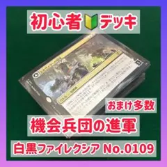0109【MTG】機械兵団の進軍 白黒ファイレクシア 初心者向け おまけ付き