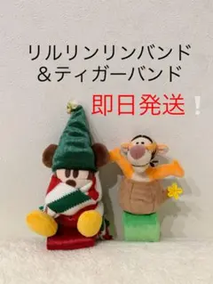 ディズニークリスマス リルリンリン＆ティガー