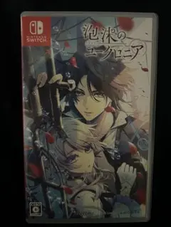 泡沫のユークロニア switch 通常版