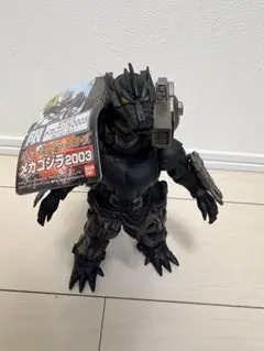 ムービングモンスターシリーズ　会場限定＋劇場限定　メカゴジラ 2003