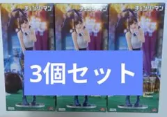 チェンソーマン BiCute Bunnies コベニ フィギュア3点セット