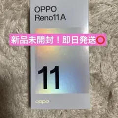 新品未開封残債なし！ OPPO Reno 11 A コーラルパープル