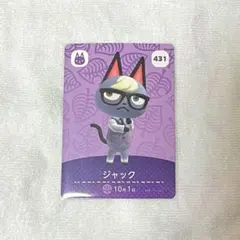 どうぶつの森 amiiboカード ジャック