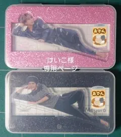 けいこ様 専用ページ