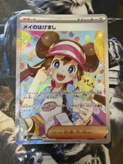 メイのはげまし SAR MEGA 拡張パック ムニキスゼロ キラ 115/080