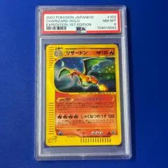 世界に8枚 PSA8 リザードン ポケモンカードe かちぬきバトルカードe+