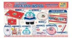 ハンギョドン 一番くじ　タンブラー・蒸し器セット