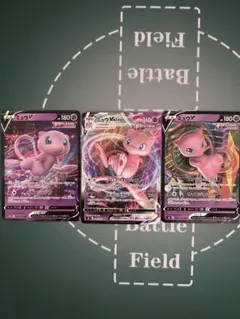 ミュウV・ミュウVMAX 3枚セット