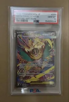 PSA10】メガルチャブルex SAR m2a 239/193 - メルカリ