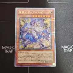 原罪のディアベルゼ　25th クオシク　遊戯王