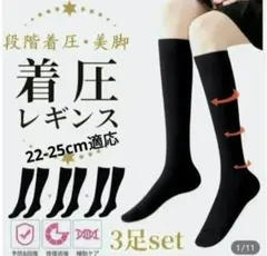 着圧ソックス レディースハイソックス 3足組 足のむくみ 浮腫み 22-25cm