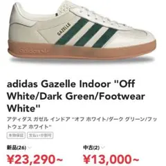 adidas Gazelle Indoor