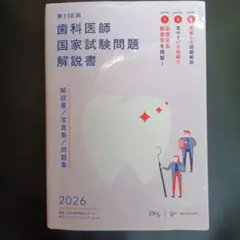 2026年最新】歯科医師国家試験の人気アイテム - メルカリ