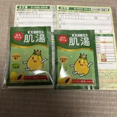 薬用入浴剤 肌湯 宇治田原製茶場のサムネイル