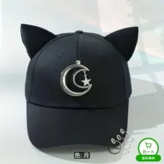 猫耳付き ベースボールキャップ 月と星のチャーム付きのサムネイル