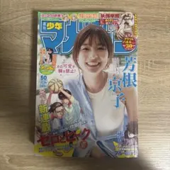 週刊少年マガジン2025年11月26日号 50号 no.50 芳根京子..