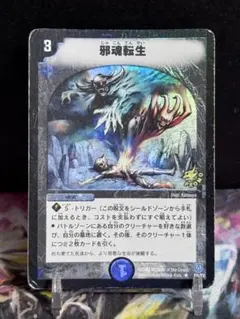 邪魂転生 プロモ 4枚セット - メルカリ