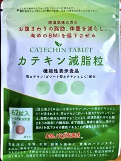 ❤️DMJえがお生活 カテキン減脂粒 62粒　消費期限2028/10のサムネイル