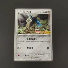ポケモンカード　プロモ　ヒトツキ　012/XY-P　XY激アツ始動キャンペーンのサムネイル