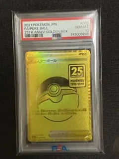 モンスターボール　25th PSA10 ゴールデンボックス