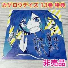 カゲロウデイズ コミックジーン アニメイト 特典 イラストカード 3枚セット カゲロウデイズ コミックジーン アニメイト 特典 イラストカード 3枚