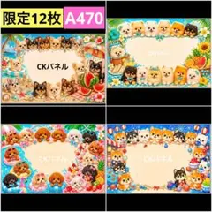 【A470】CK様パネル　犬（大）