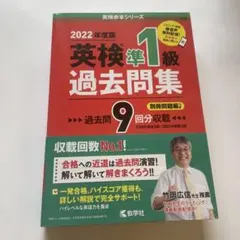 2022年度版 英検準1級 過去問題集9回分