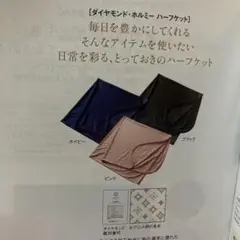 ダイヤモンドホルミーハーフケット きらり ダイヤモンドホルミーハーフケット 150×80cm ネイビー、ピンク