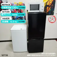 都内23区送料無料❗️ 冷蔵庫 洗濯機 電子レンジ 高年式ブラック家電3