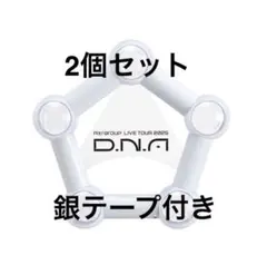 Aぇ! group LIVE TOUR 2025 D N Aペンライト2個セット