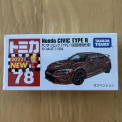 2026年最新】トミカ シビックタイプr 初回の人気アイテム - メルカリ