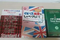 イギリス英語 本 3冊セット