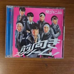 関ジャニ∞ 前向きスクリーム！ CD DVD